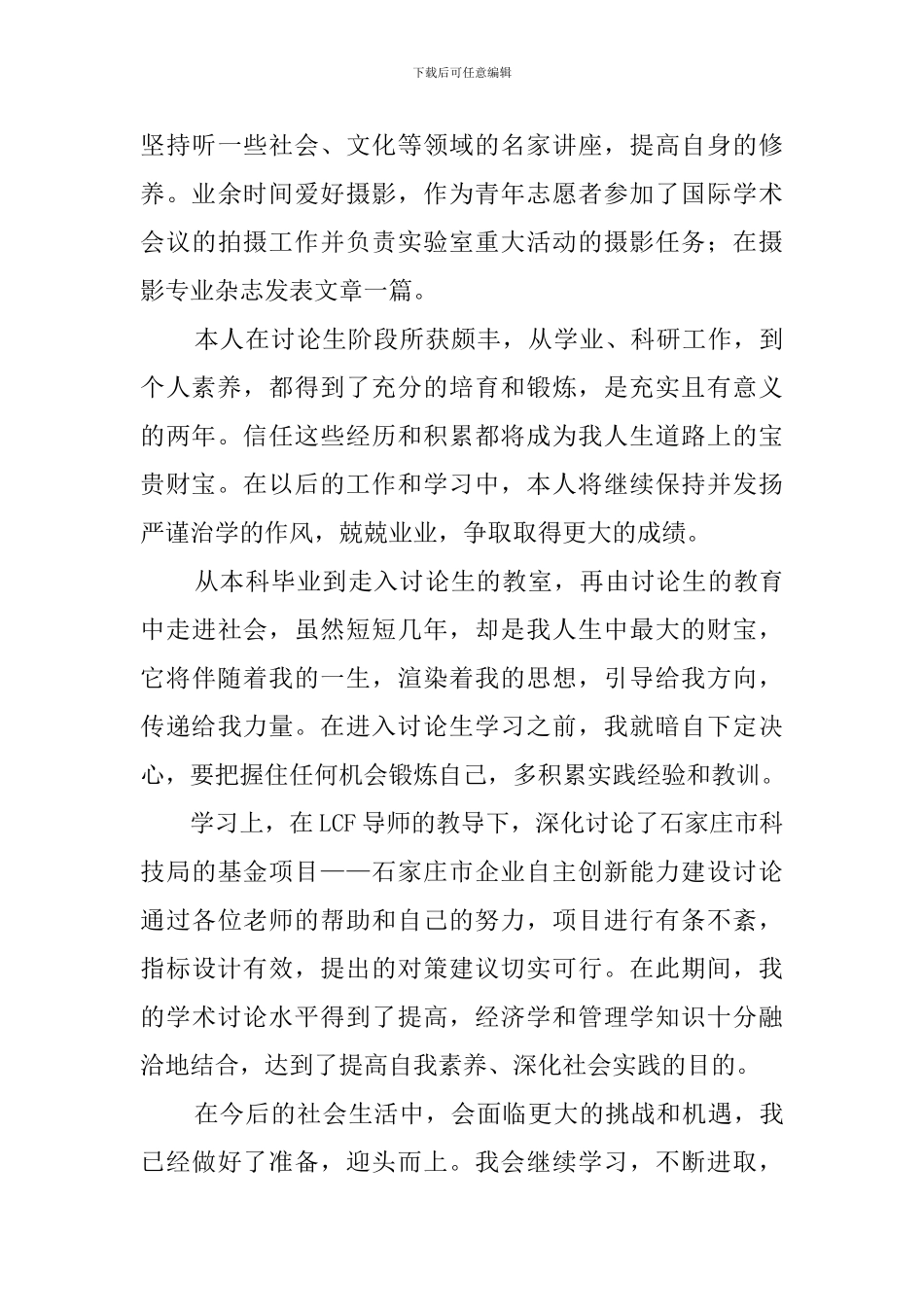 毕业论文自我鉴定3篇_第3页