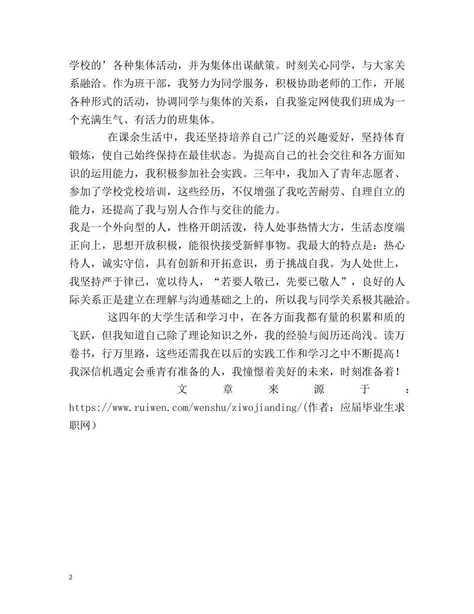 医学专业大学毕业自我鉴定 _第2页