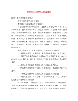 医学专业大学毕业自我鉴定 