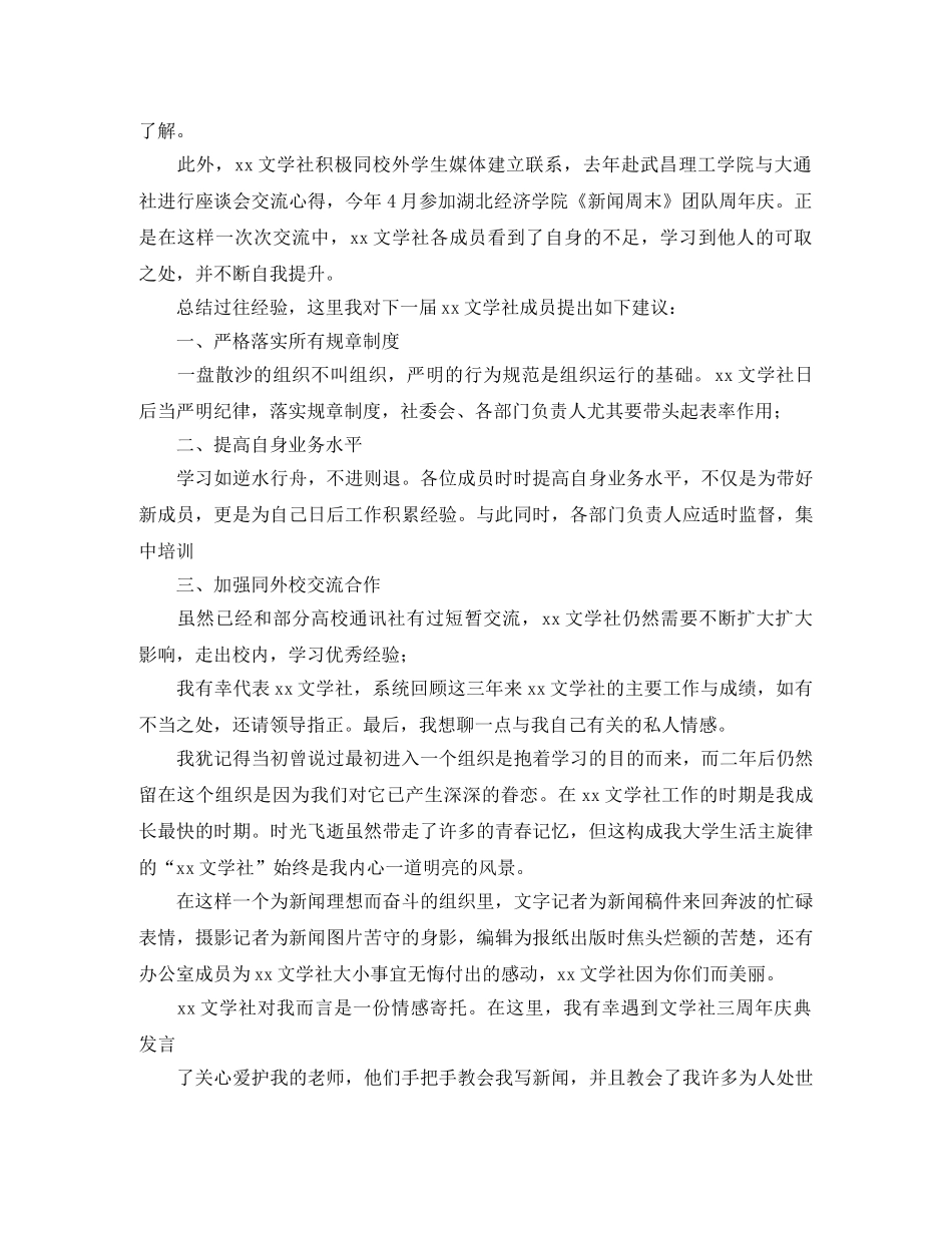 文学社三周年庆典发言稿范文 _第3页