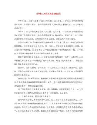 文学社三周年庆典发言稿范文 
