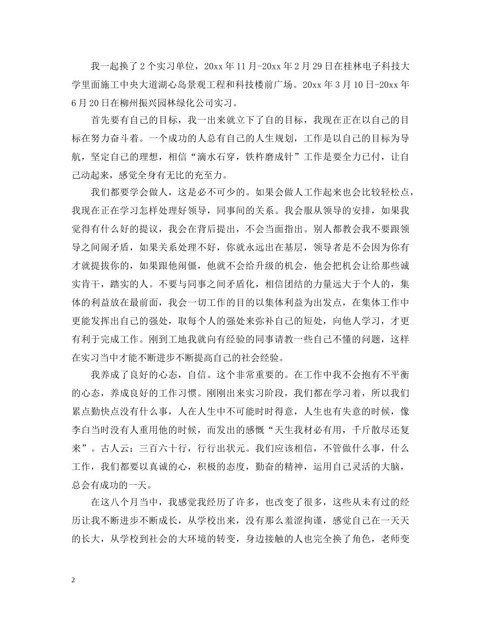 工地实习自我鉴定 _第2页