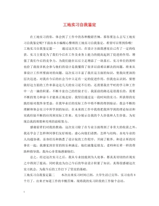 工地实习自我鉴定 