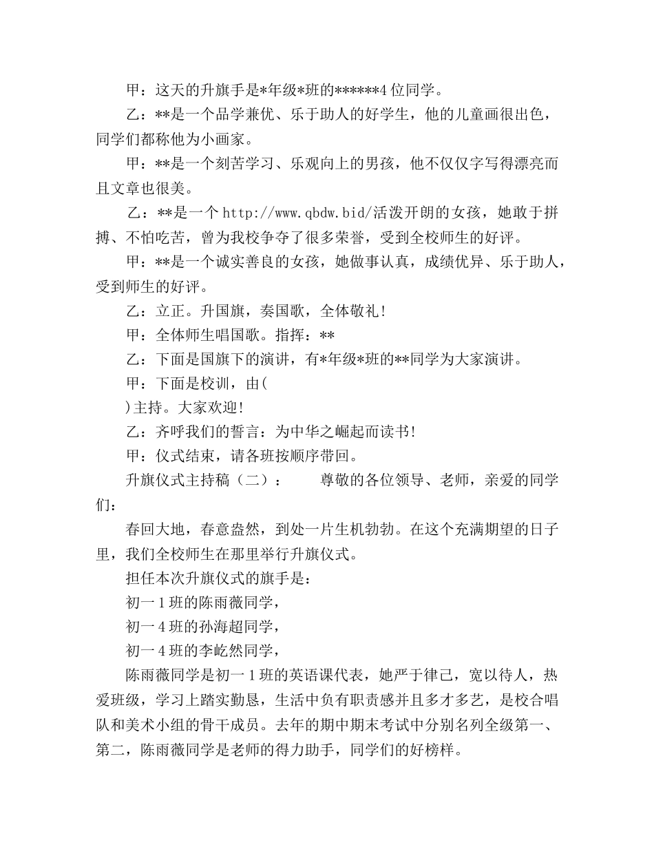 升旗仪式演讲主持词 _第2页