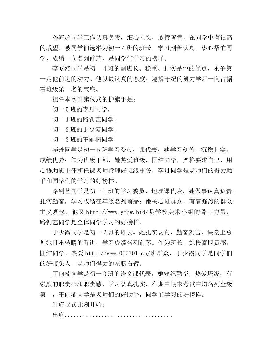 升旗仪式演讲主持词 _第3页