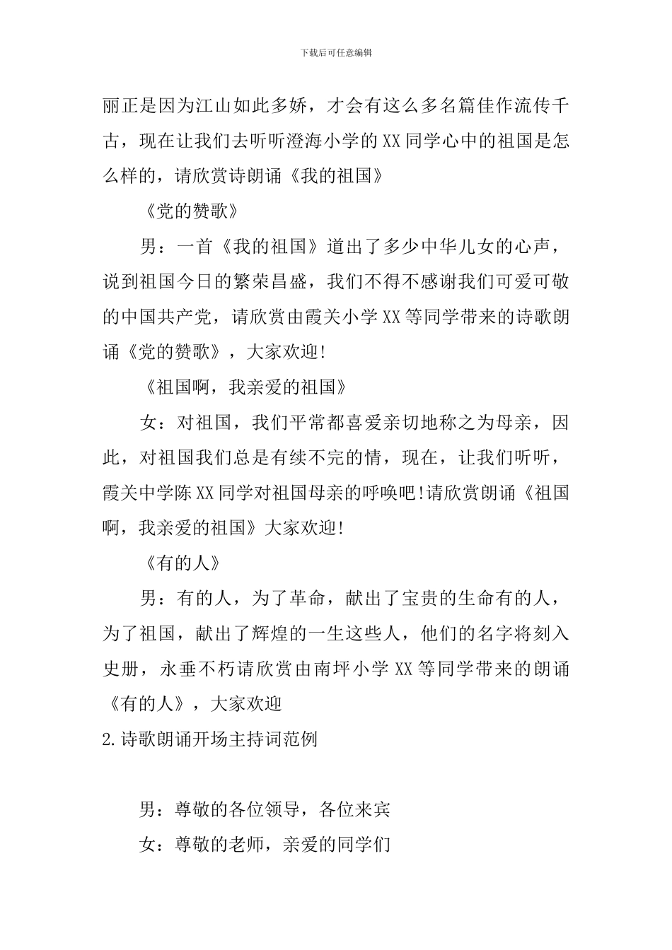 诗歌朗诵开场主持词范例_第2页