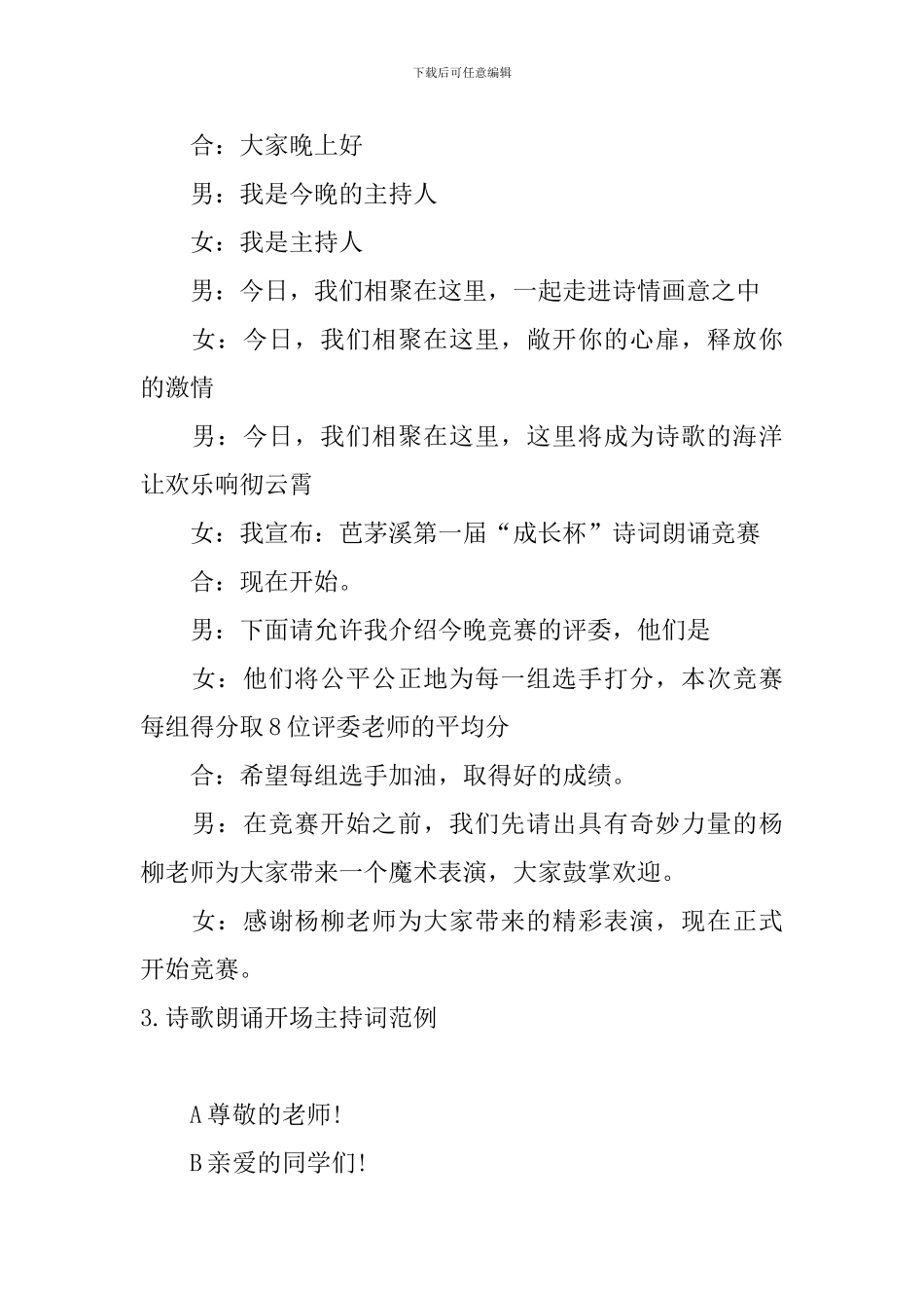 诗歌朗诵开场主持词范例_第3页