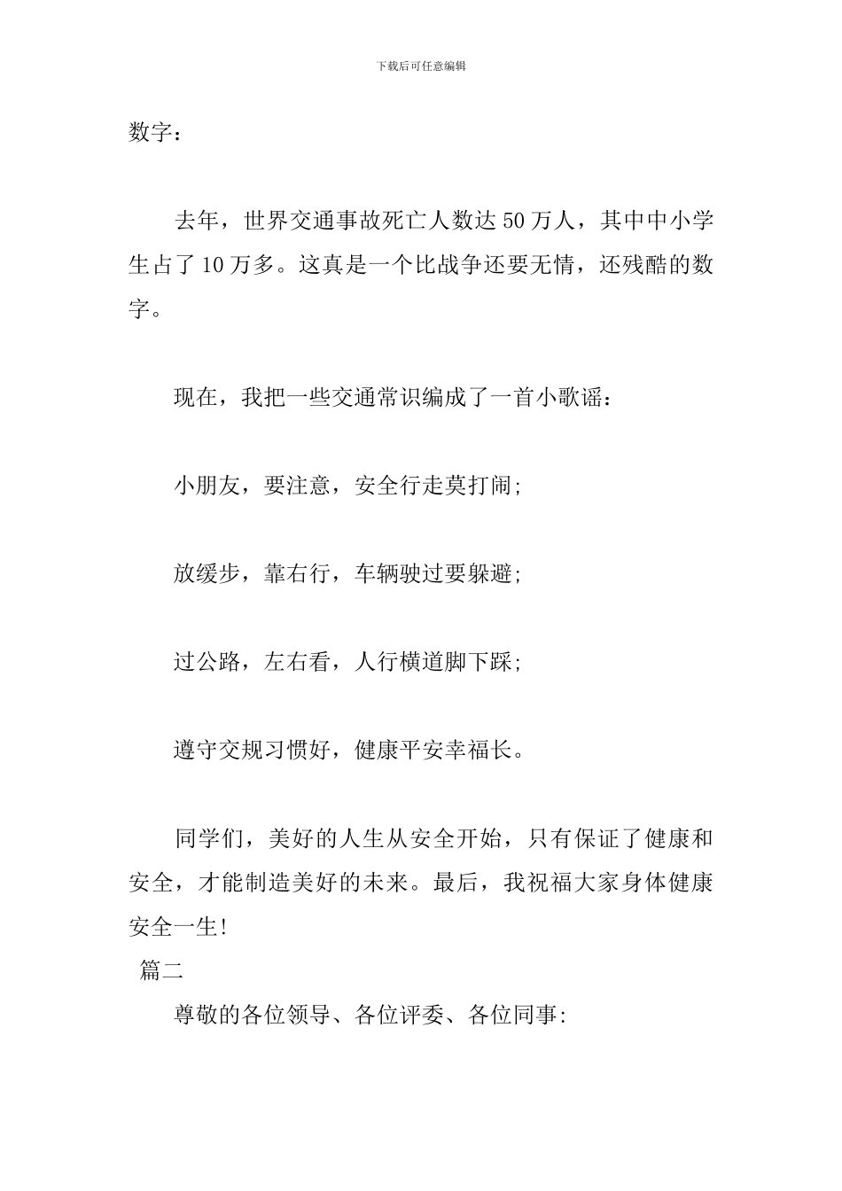 最新安全在我心中演讲稿格式_第2页