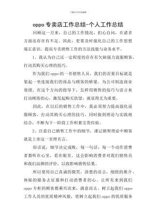 oppo专卖店工作总结-个人工作总结