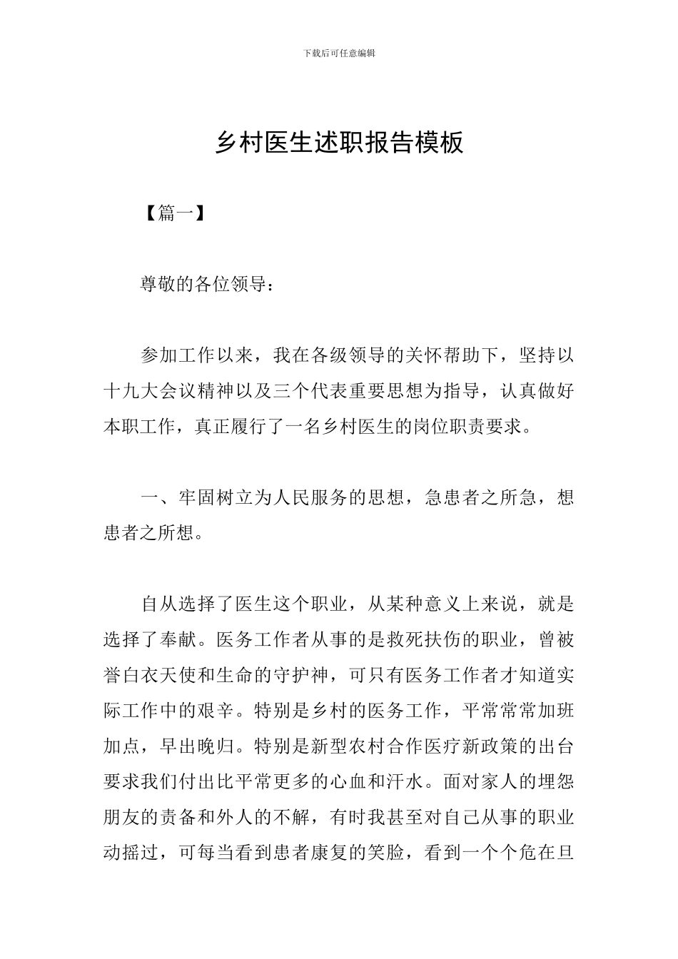 乡村医生述职报告模板_第1页