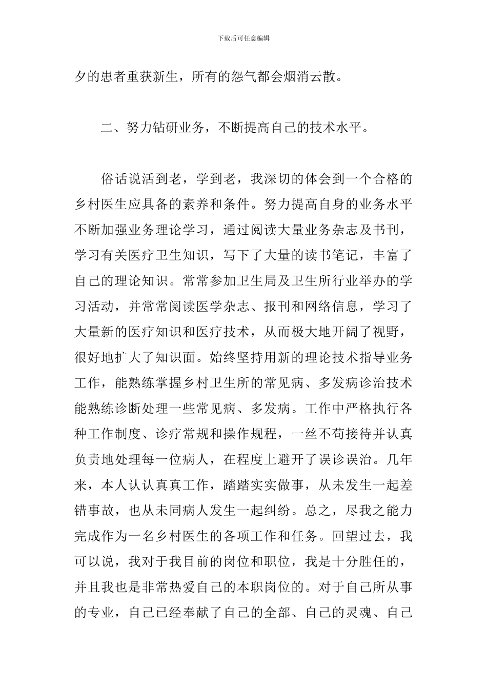 乡村医生述职报告模板_第2页