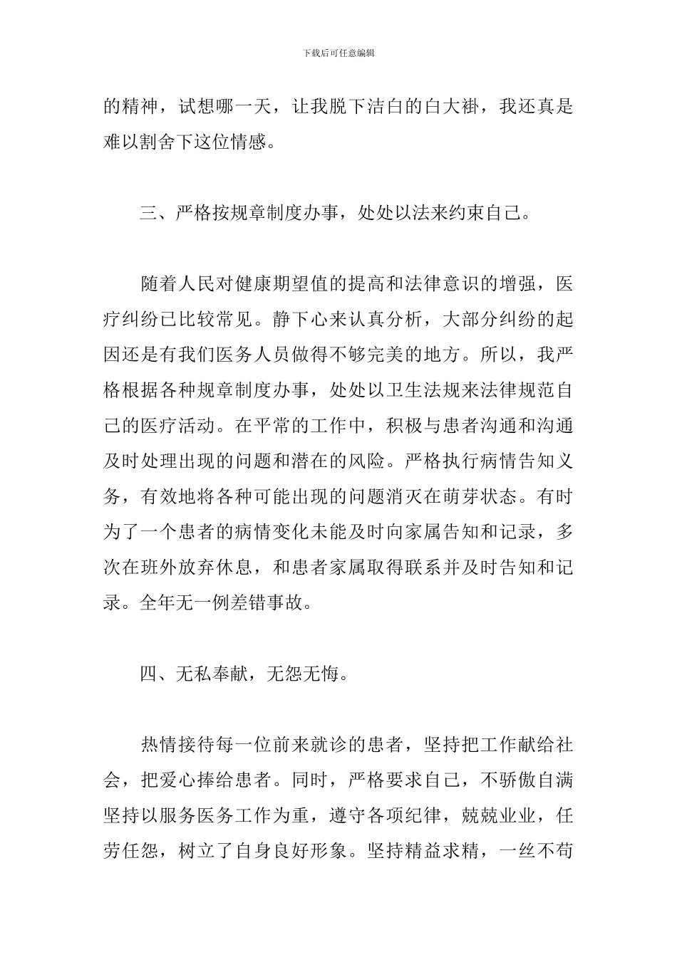 乡村医生述职报告模板_第3页