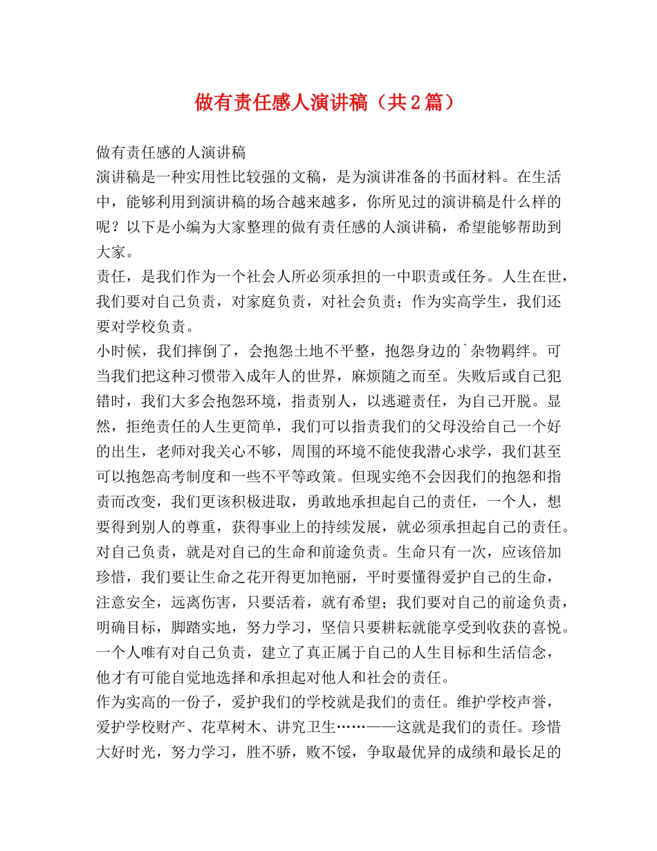 做有责任感人演讲稿（共2篇） _第1页