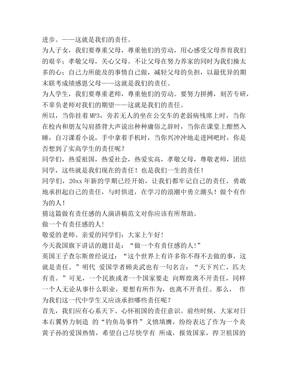 做有责任感人演讲稿（共2篇） _第2页