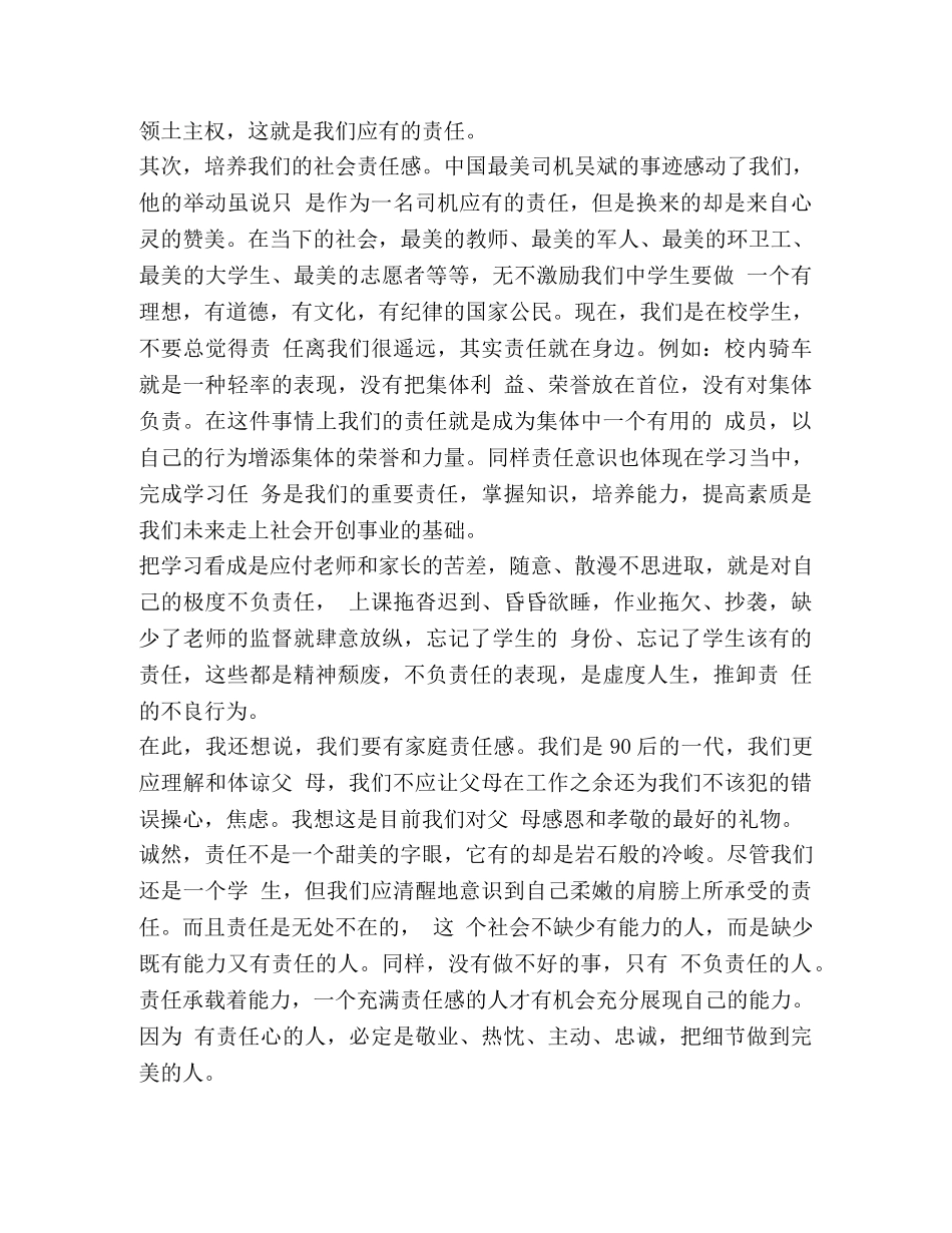 做有责任感人演讲稿（共2篇） _第3页