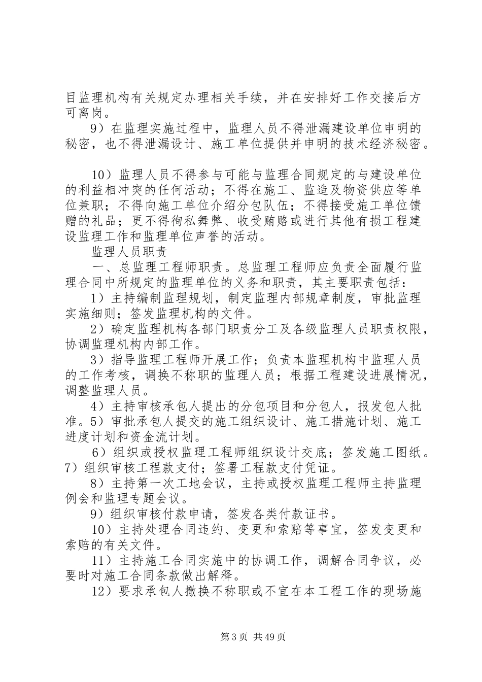 监理部规章制度_第3页