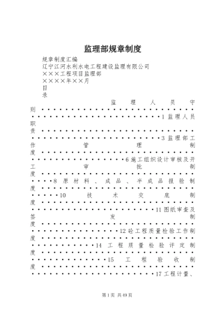 监理部规章制度