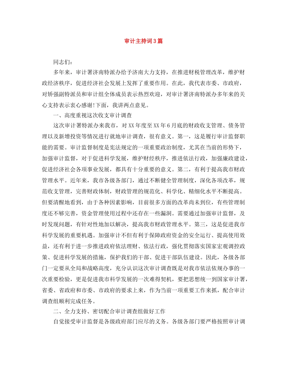 审计主持词3篇 _第1页