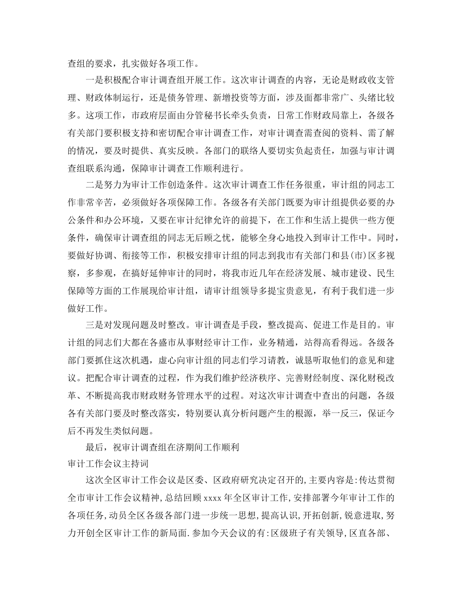 审计主持词3篇 _第2页