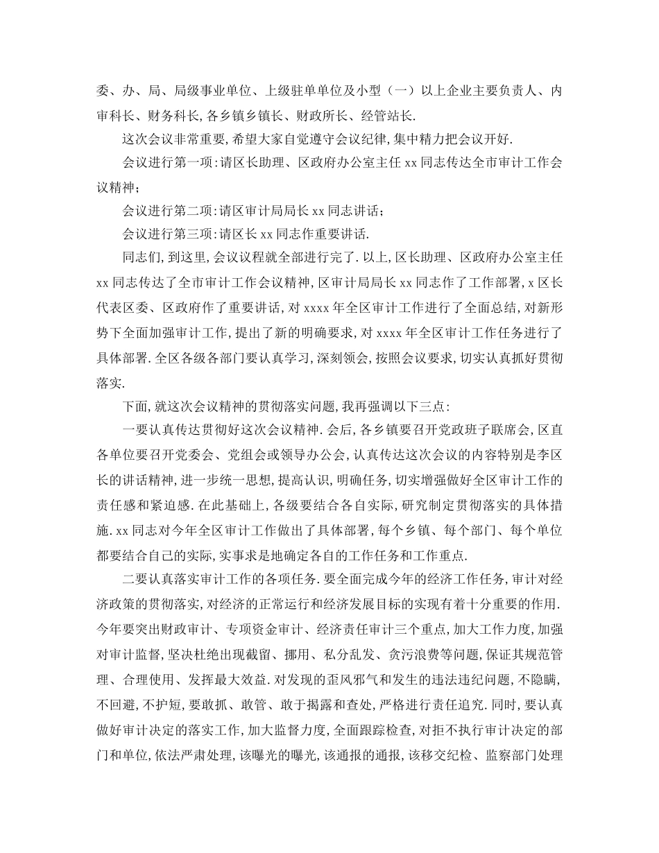 审计主持词3篇 _第3页