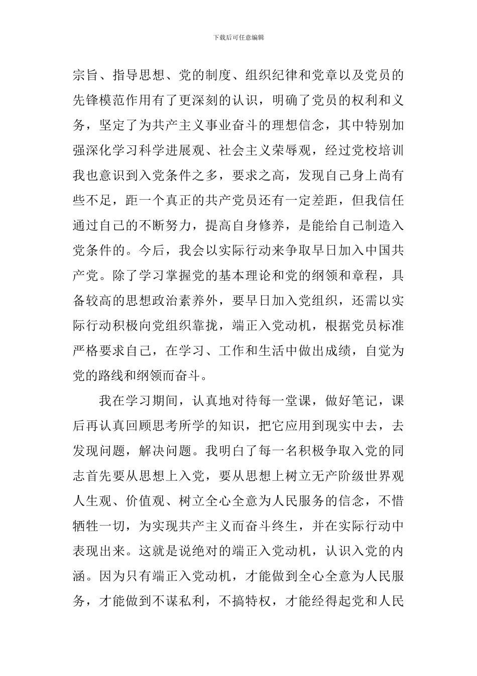 党员发展对象培训心得体会汇总_第3页