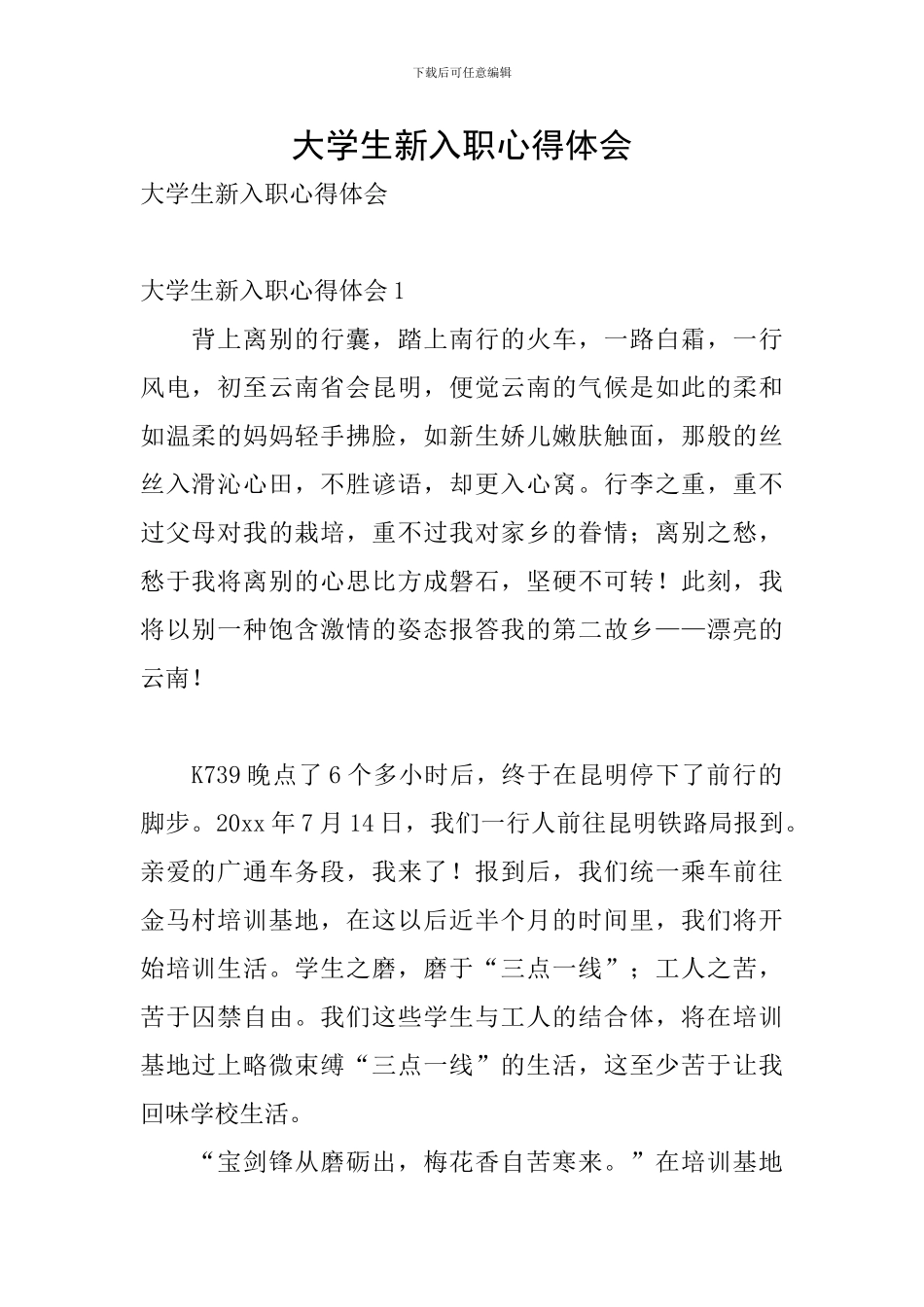 大学生新入职心得体会_第1页