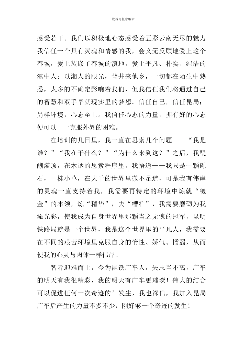 大学生新入职心得体会_第2页