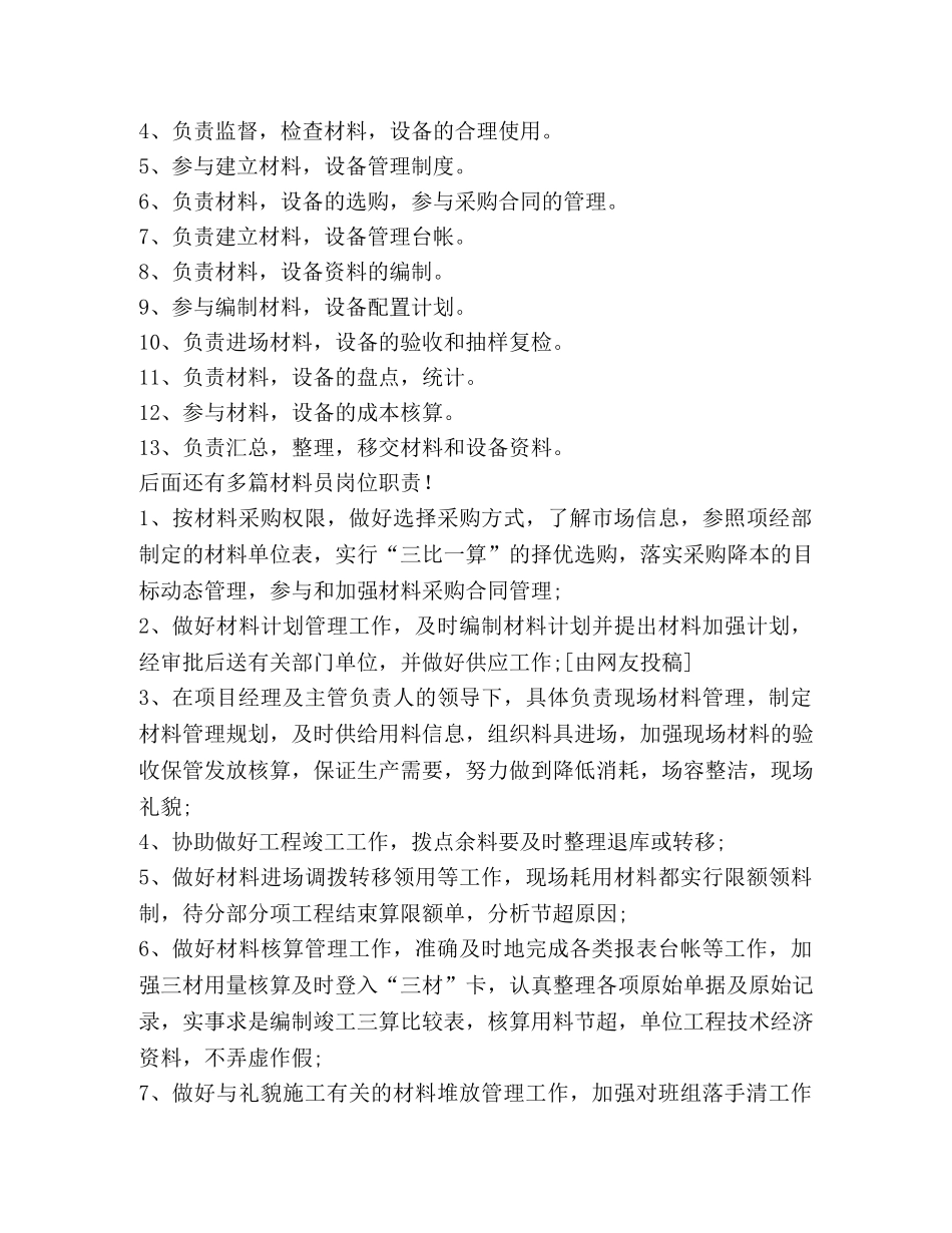 化学试题-材料员岗位职责,优选(参考合集) _第2页