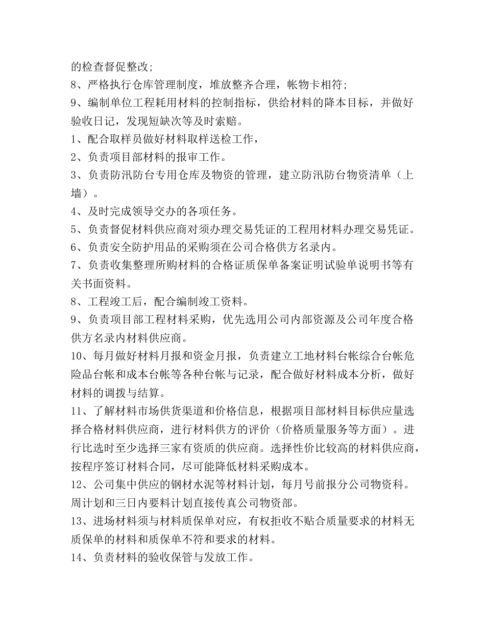 化学试题-材料员岗位职责,优选(参考合集) _第3页