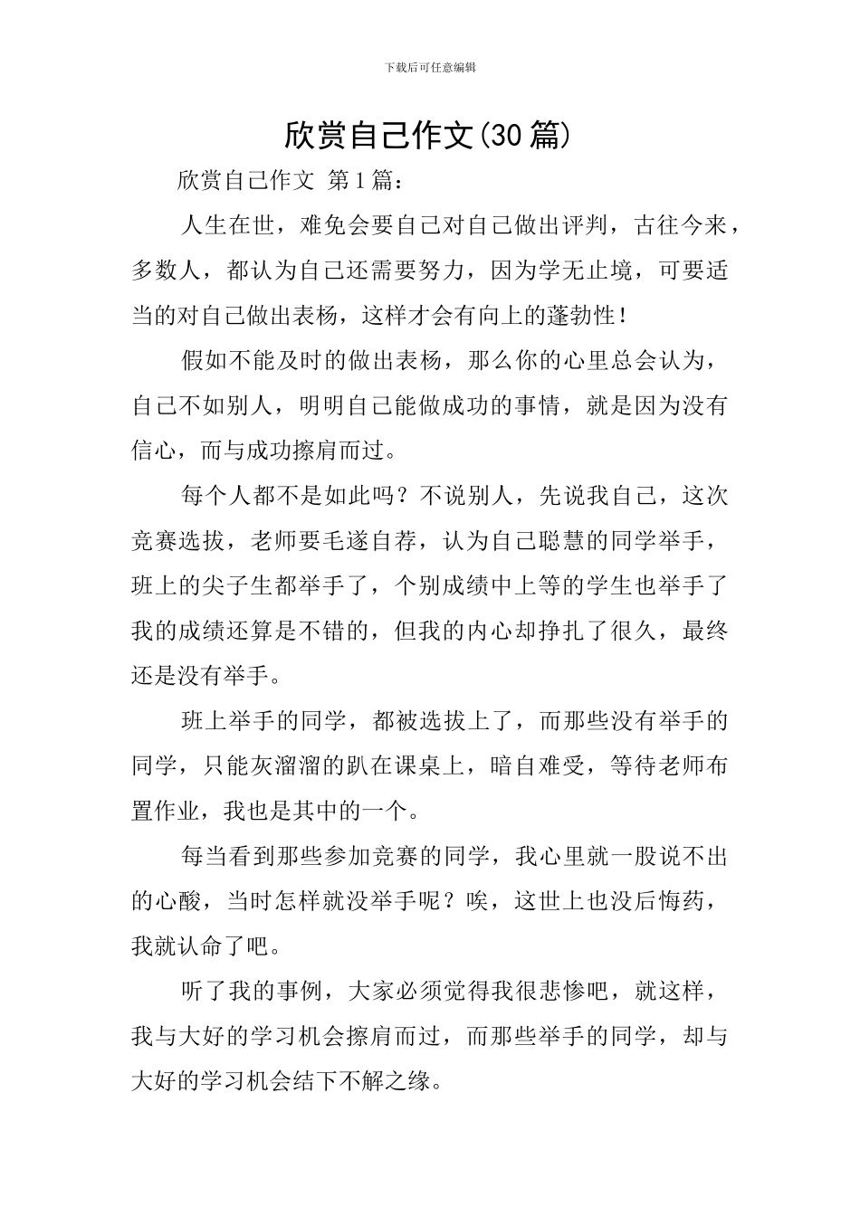 欣赏自己作文_第1页