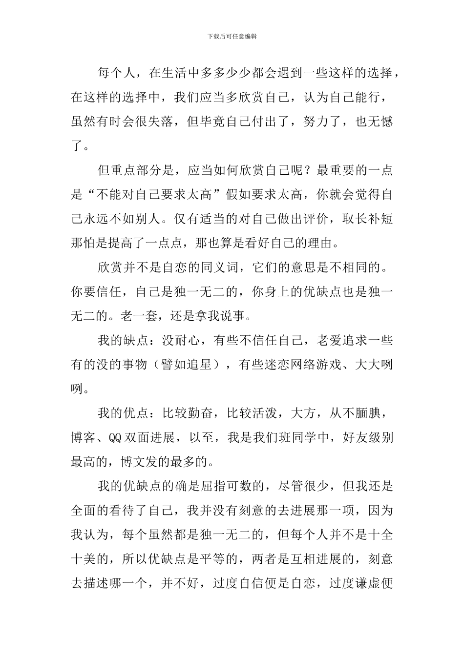 欣赏自己作文_第2页