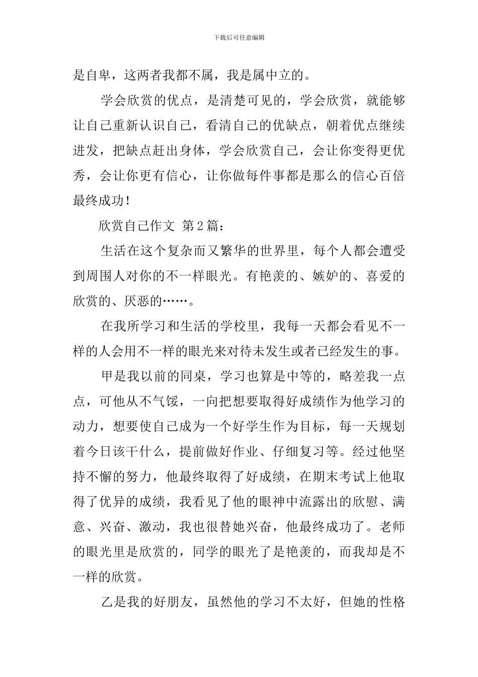 欣赏自己作文_第3页