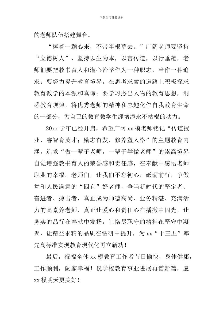 第36个教师节庆祝大会讲话稿范文_第2页