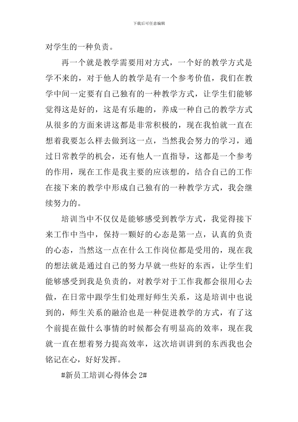 关于新职员培训心得体会范文_第2页