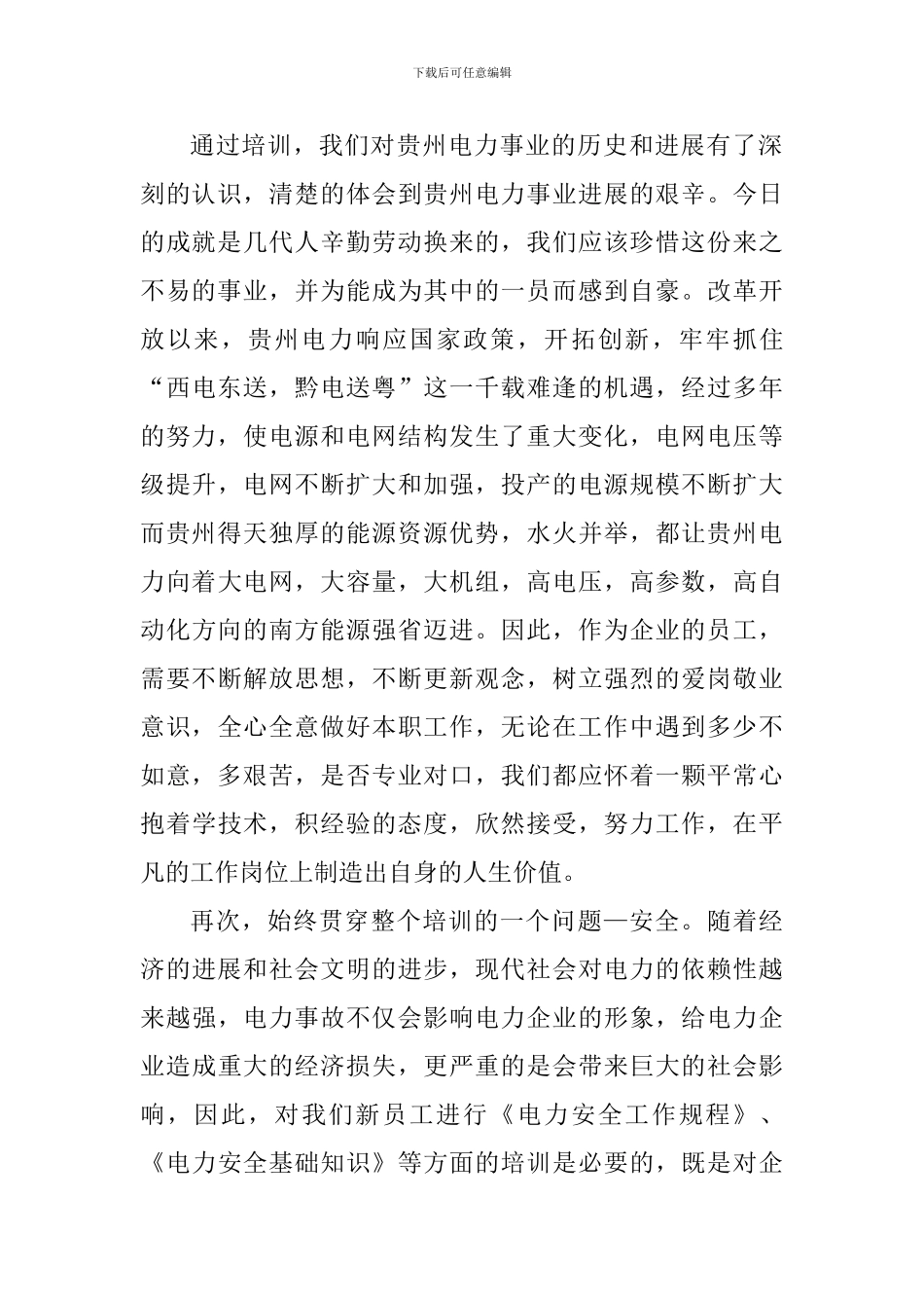 关于新职员培训心得体会范文_第3页