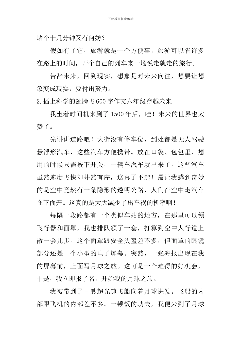 插上科学的翅膀飞600字作文六年级穿越未来_第2页