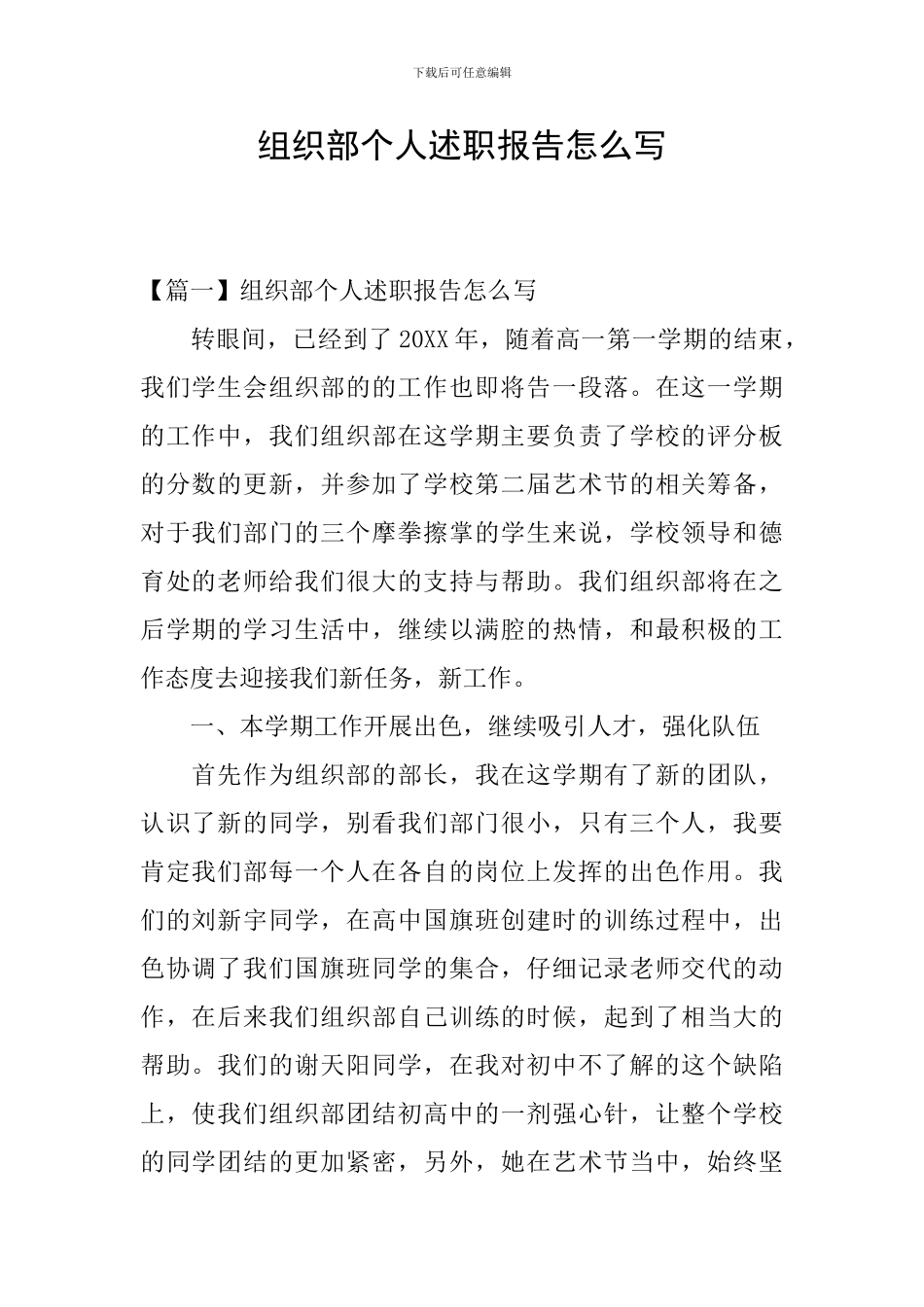 组织部个人述职报告怎么写_第1页