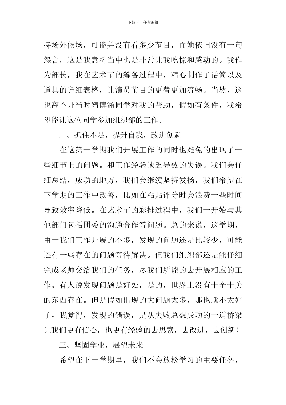 组织部个人述职报告怎么写_第2页