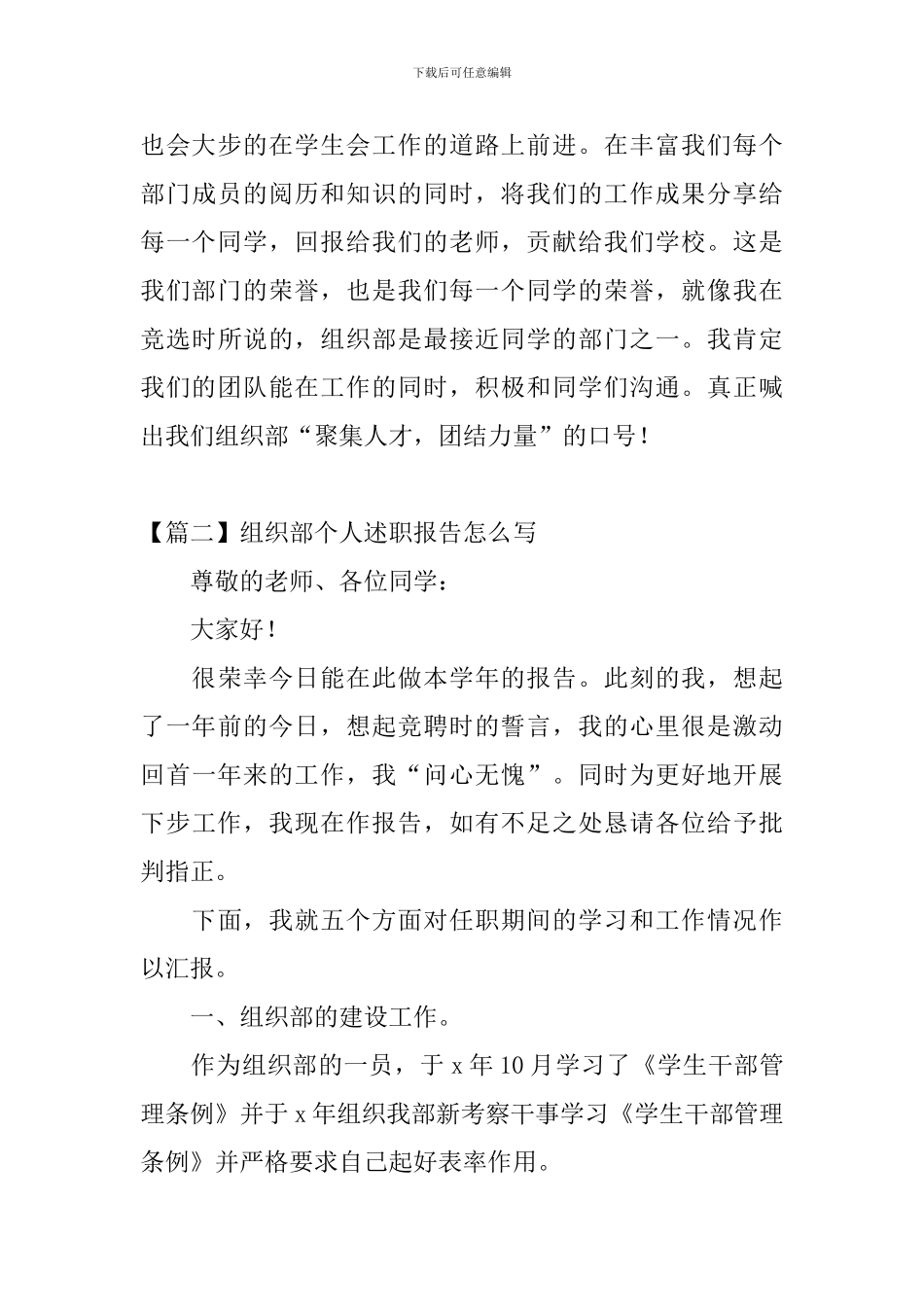 组织部个人述职报告怎么写_第3页