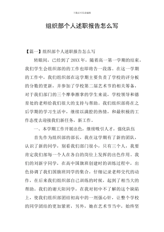 组织部个人述职报告怎么写