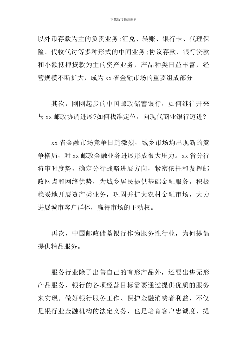 邮政员工培训心得体会范文_第2页