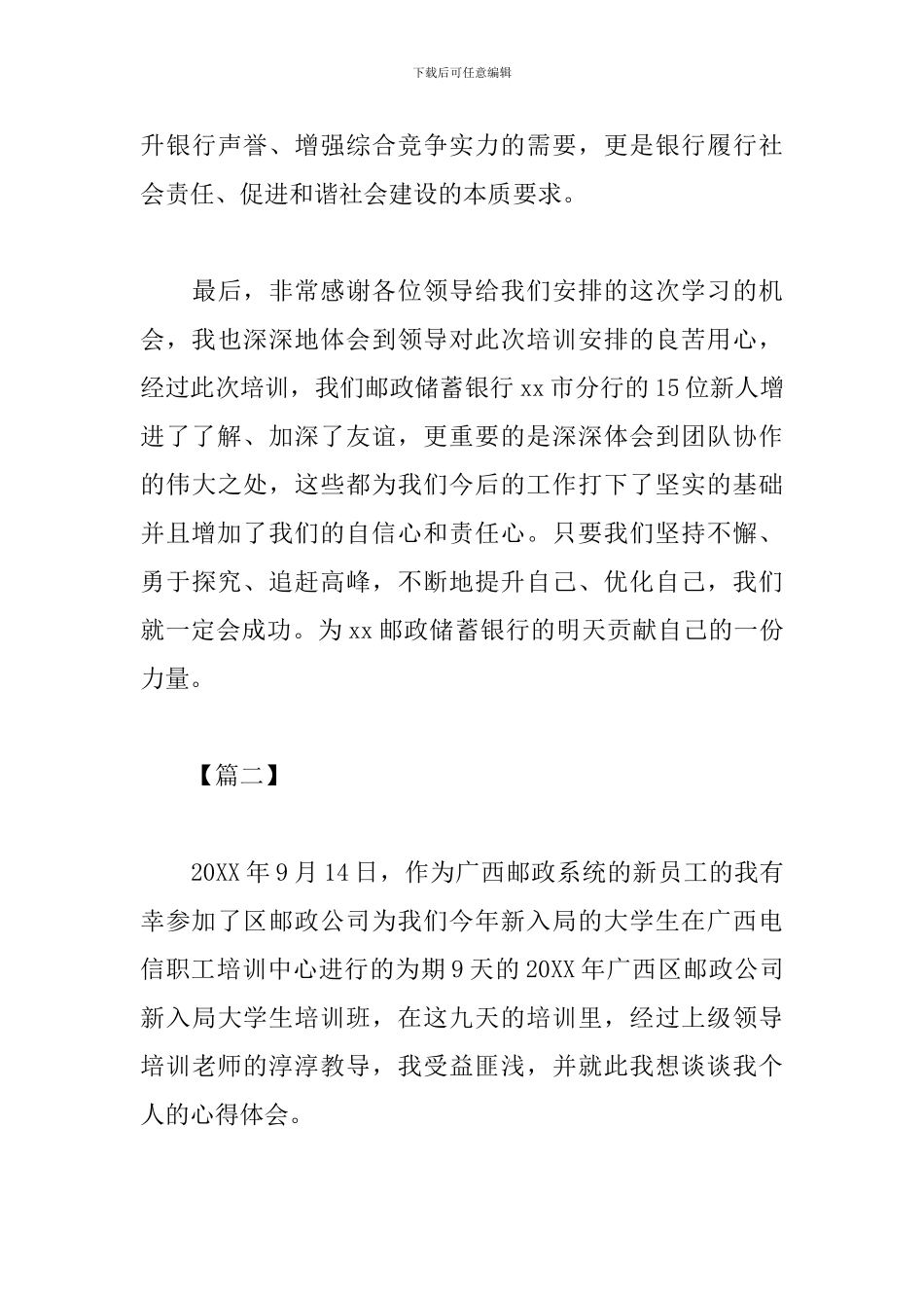 邮政员工培训心得体会范文_第3页