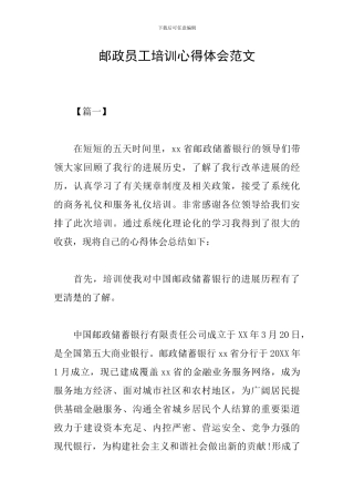 邮政员工培训心得体会范文