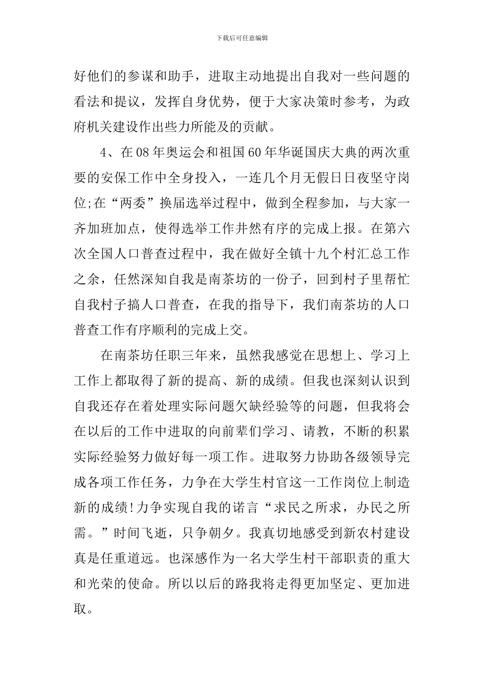 2024年大学生村官个人总结范文_第3页