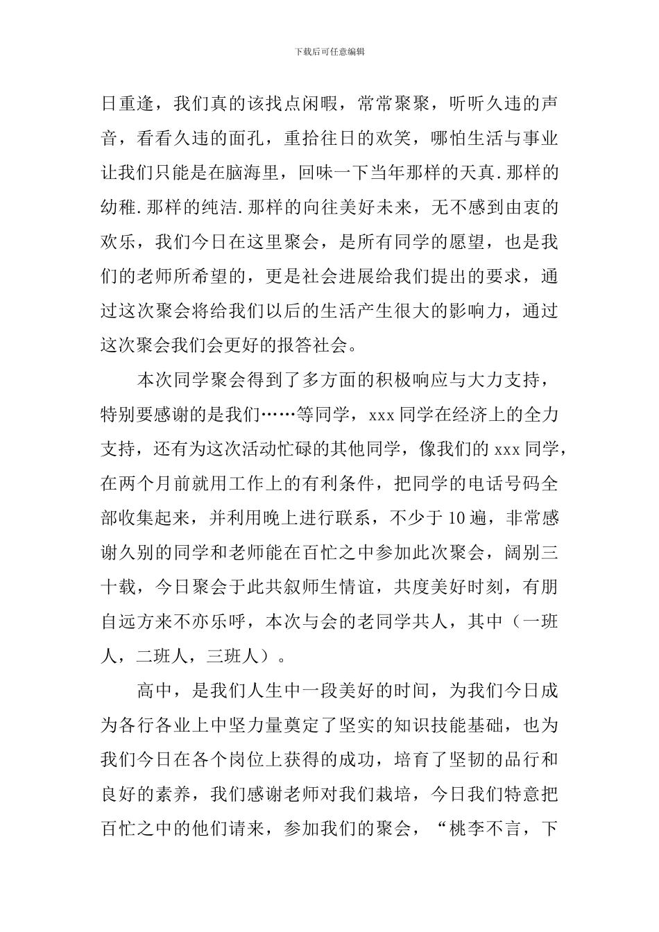 同学聚会主持人台词怎么写_第2页