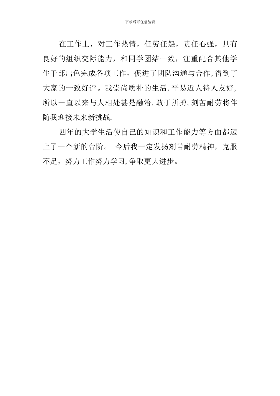 外语小语种专业专业应届生自我鉴定_第2页