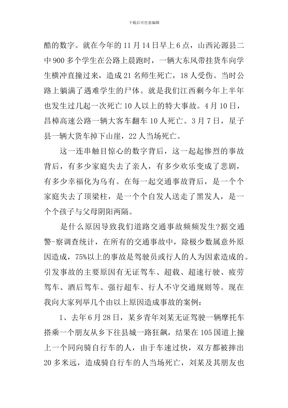 安全知识广播稿_第2页