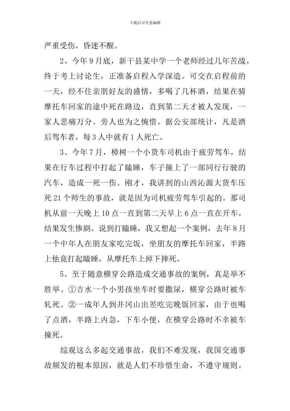 安全知识广播稿_第3页