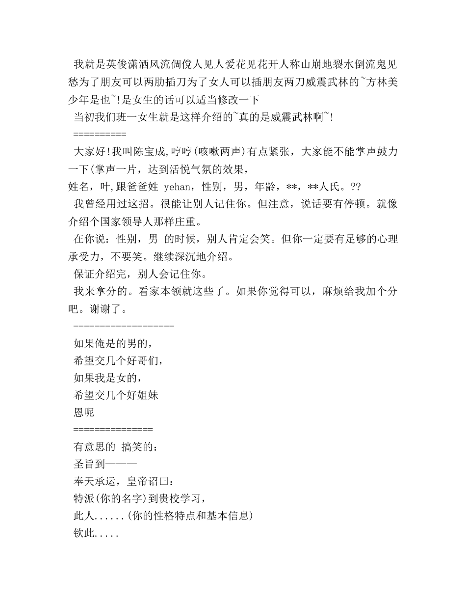 简短幽默搞笑自我介绍 _第2页
