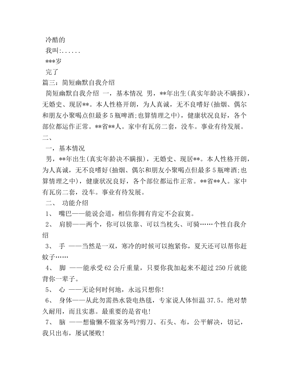 简短幽默搞笑自我介绍 _第3页
